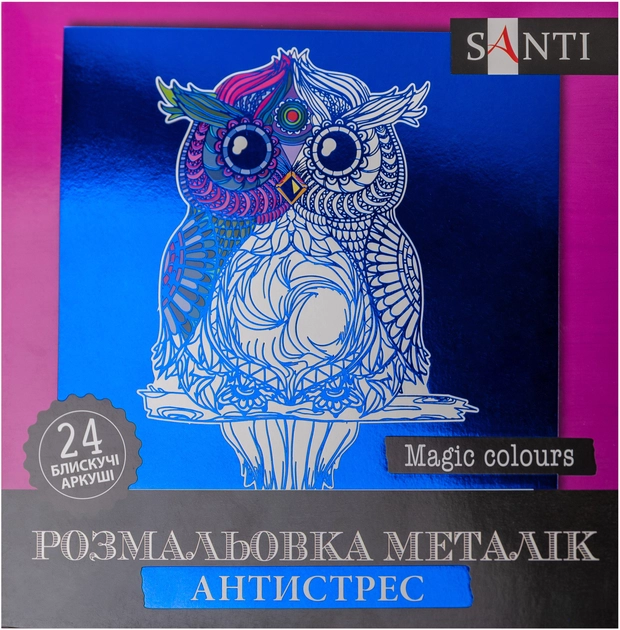 Розмальовка-антистрес Santi металік Magic colors 24 аркуші — фото 2