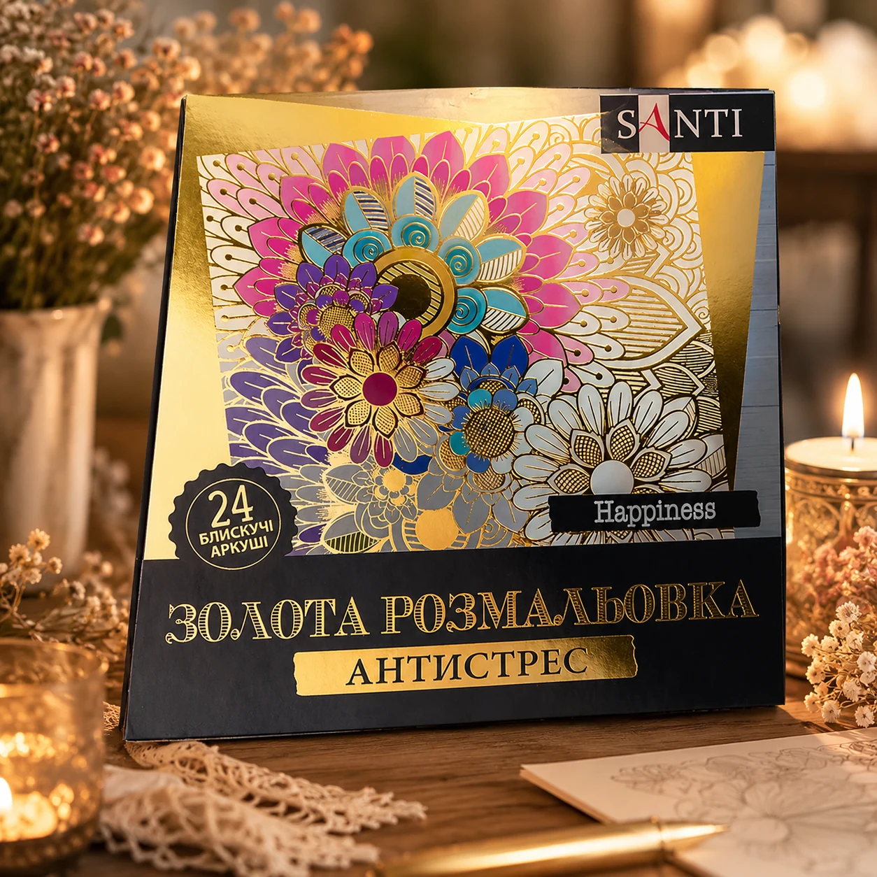 Розмальовка-антистрес Santi золота Happiness 24 аркуші 742950 — Розмальовки та аплікації