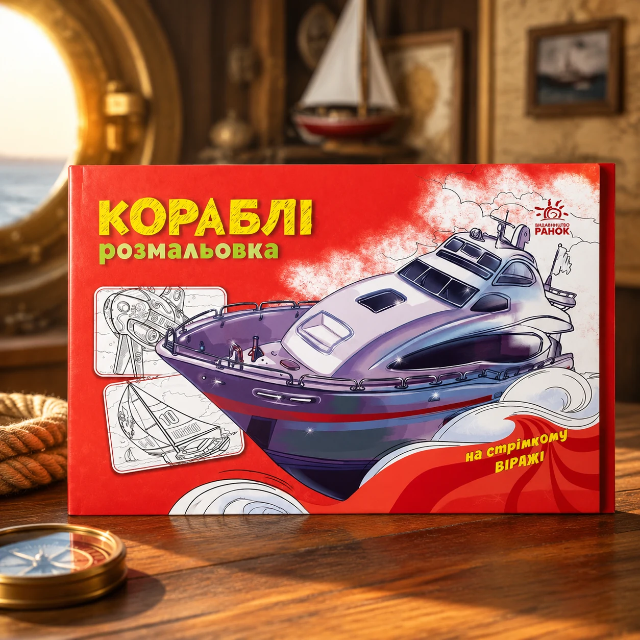 Розмальовка з машинами : Кораблі А566012У — Розмальовки та аплікації