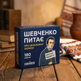Розмовна гра Orner Шевченко питає про Незалежну Україну orner-2112 — фото 1