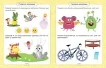 Розумна дитина.Я знаю як!3-4 роки.Чала О.Торсінг — фото 2