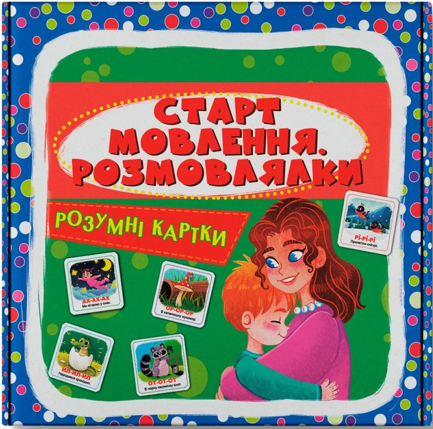 Розумні картки. Старт мовлення.Розмовлялки.30 карток. Кристал Бук