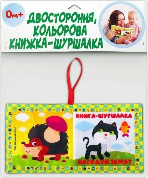 Розвивайко.М'яка двостороння книжка-шуршалка. Нагодуй звірят. 0+ Книжковий Хмарочос