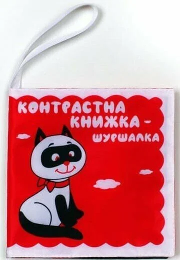 Розвивайко.М'яка контрастна книжка-шуршалка. Котик Тик. 0+ Книжковий Хмарочос