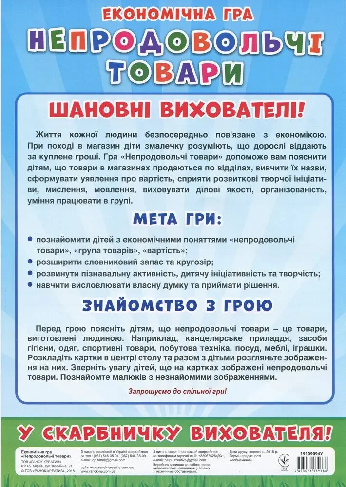 Розвивальна економічна гра.Непродовольчі товари. Ранок — фото 2