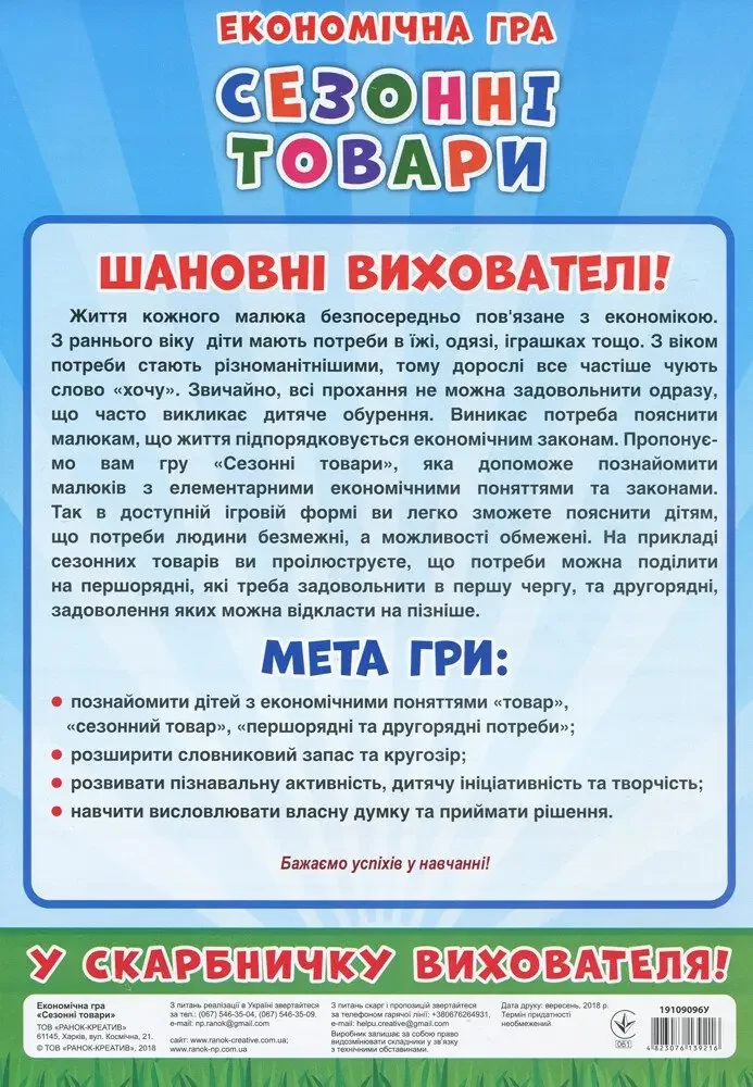Розвивальна економічна гра.Сезонні товари. Ранок — фото 4