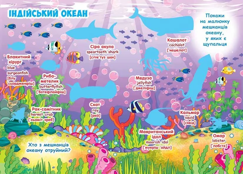 Розвивальні наліпки.Розумні завдання.Морські мешканці. Кристал Бук — фото 2