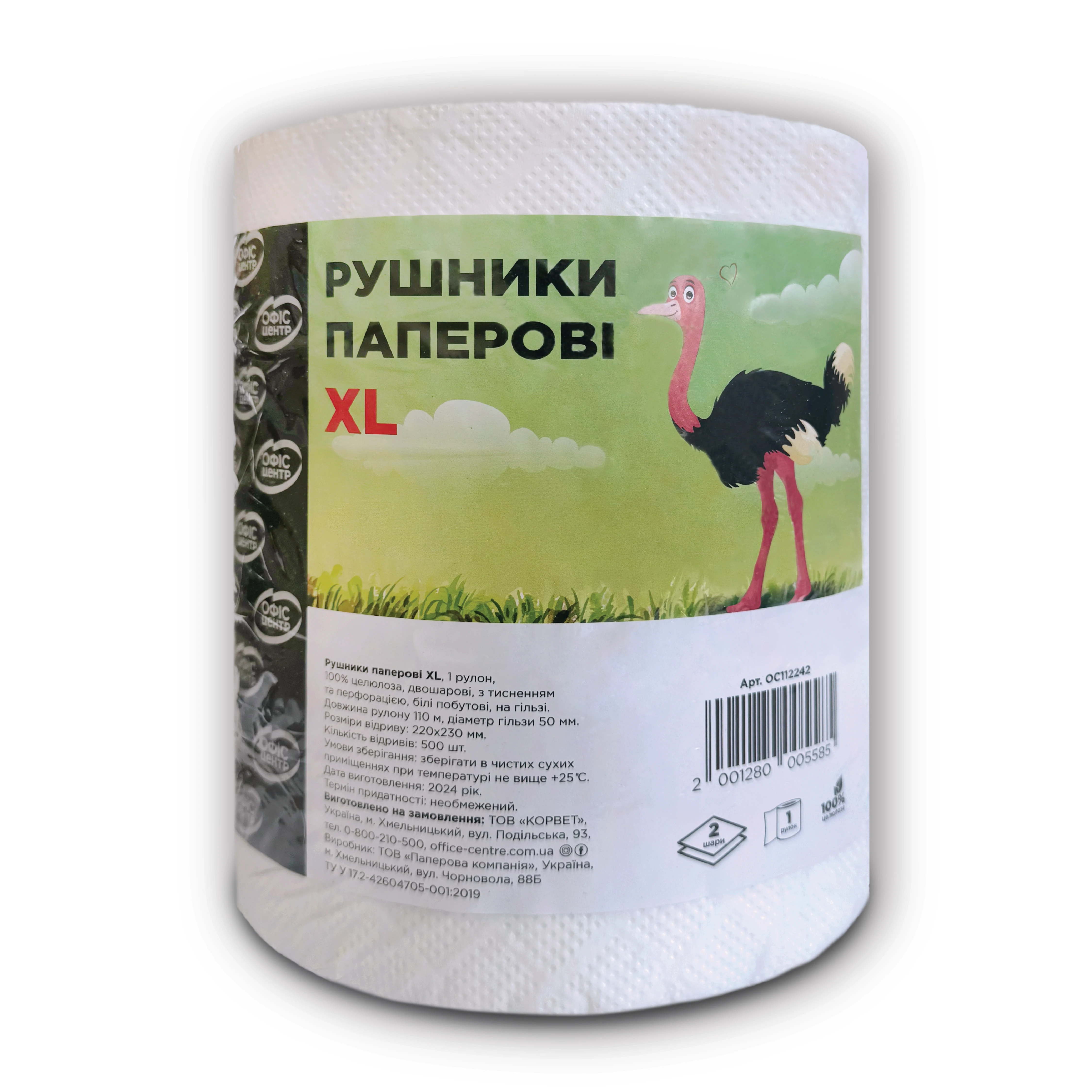 Рушники паперові XL Офіс Центр 1 шт ОС112242