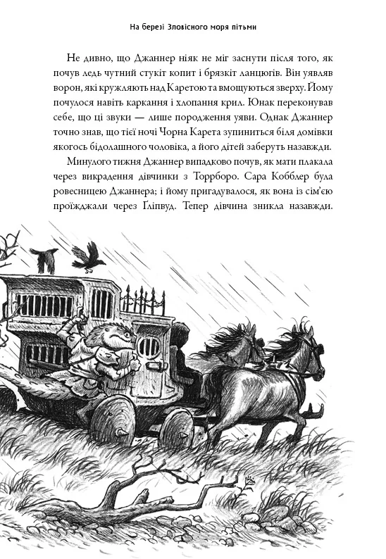 Сага про Літокрилів.Книга 1.На березі Зловісного моря пітьми.Пітерсон Е. Букшеф — фото 3