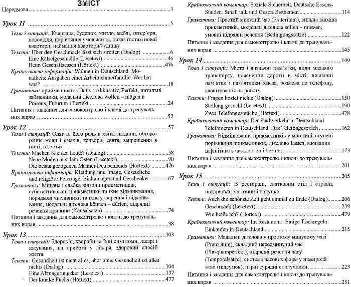 Самовчитель нiмецької мови в 2 томах.Бориско.Н.Логос — фото 3