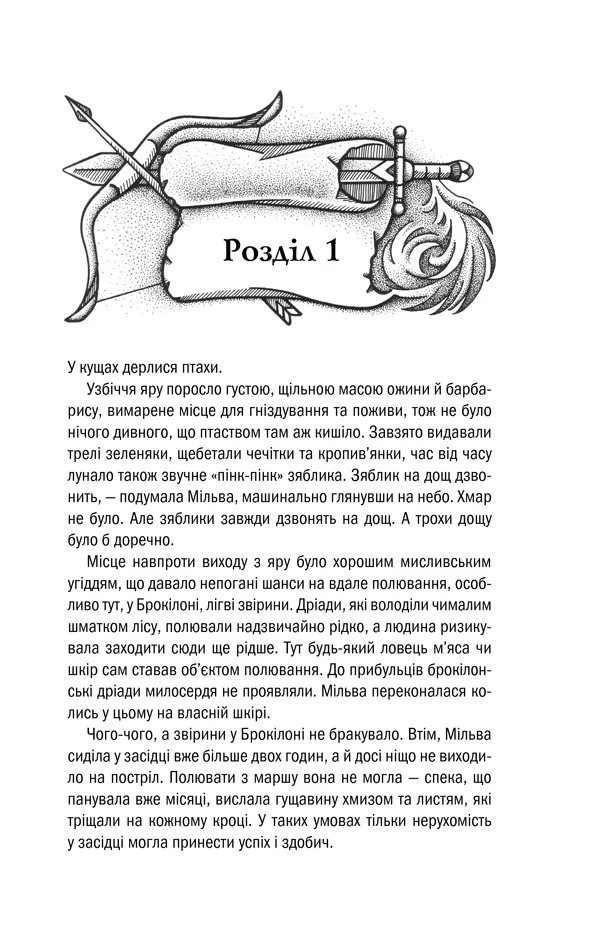 Сапковський А.Відьмак.Хрещення вогнем.Книга 5. Клуб Сімейного Дозвілля — фото 2