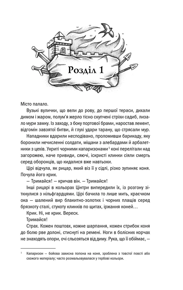 Сапковський А.Відьмак.Кров ельфів.Книга 3. Клуб Сімейного Дозвілля — фото 2