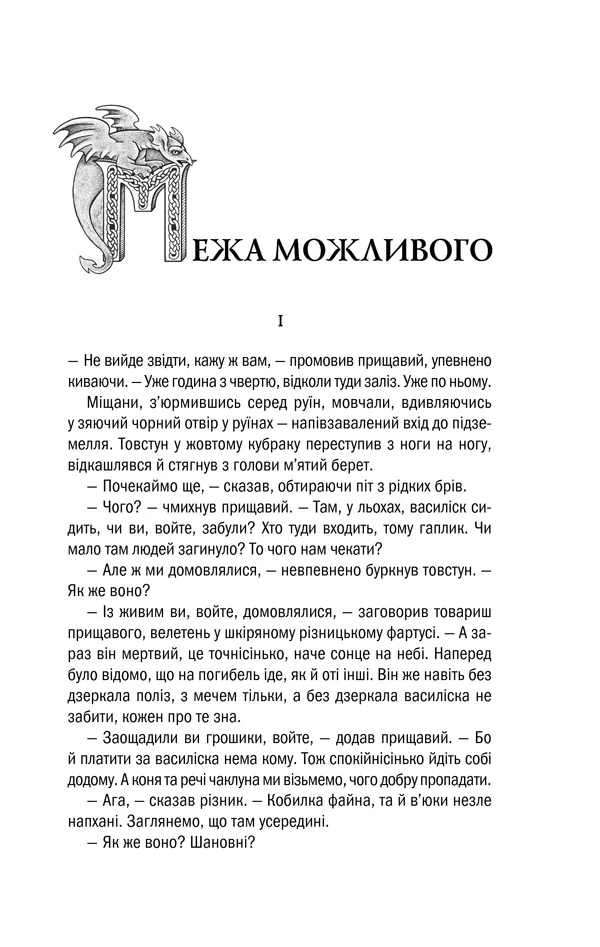 Сапковський А.Відьмак.Меч призначення.Книга 2. Клуб Сімейного Дозвілля — фото 2