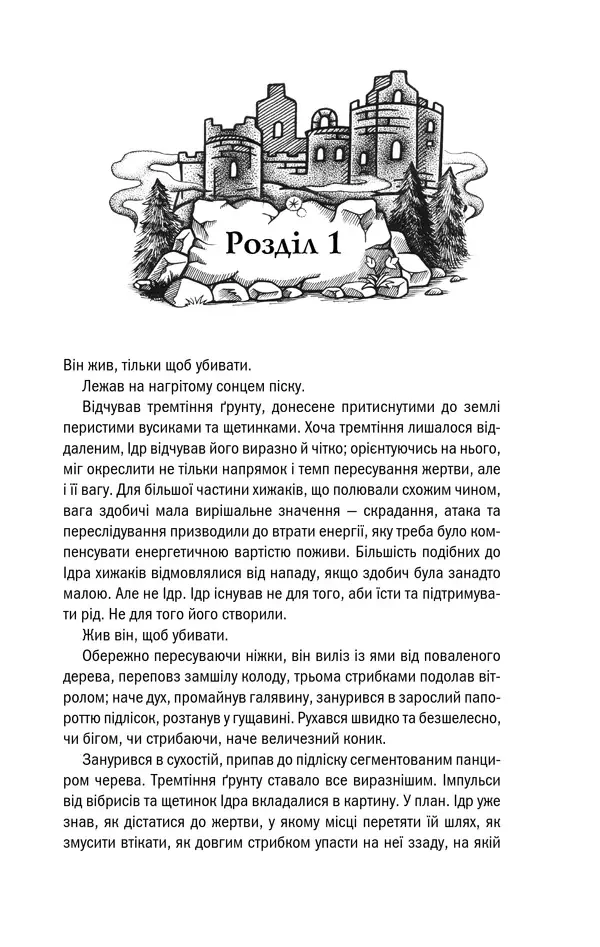 Сапковський А.Відьмак.Сезон гроз.Книга 8. Клуб Сімейного Дозвілля — фото 2