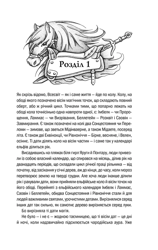 Сапковський А.Відьмак.Вежа ластівки.Книга 6. Клуб Сімейного Дозвілля — фото 2