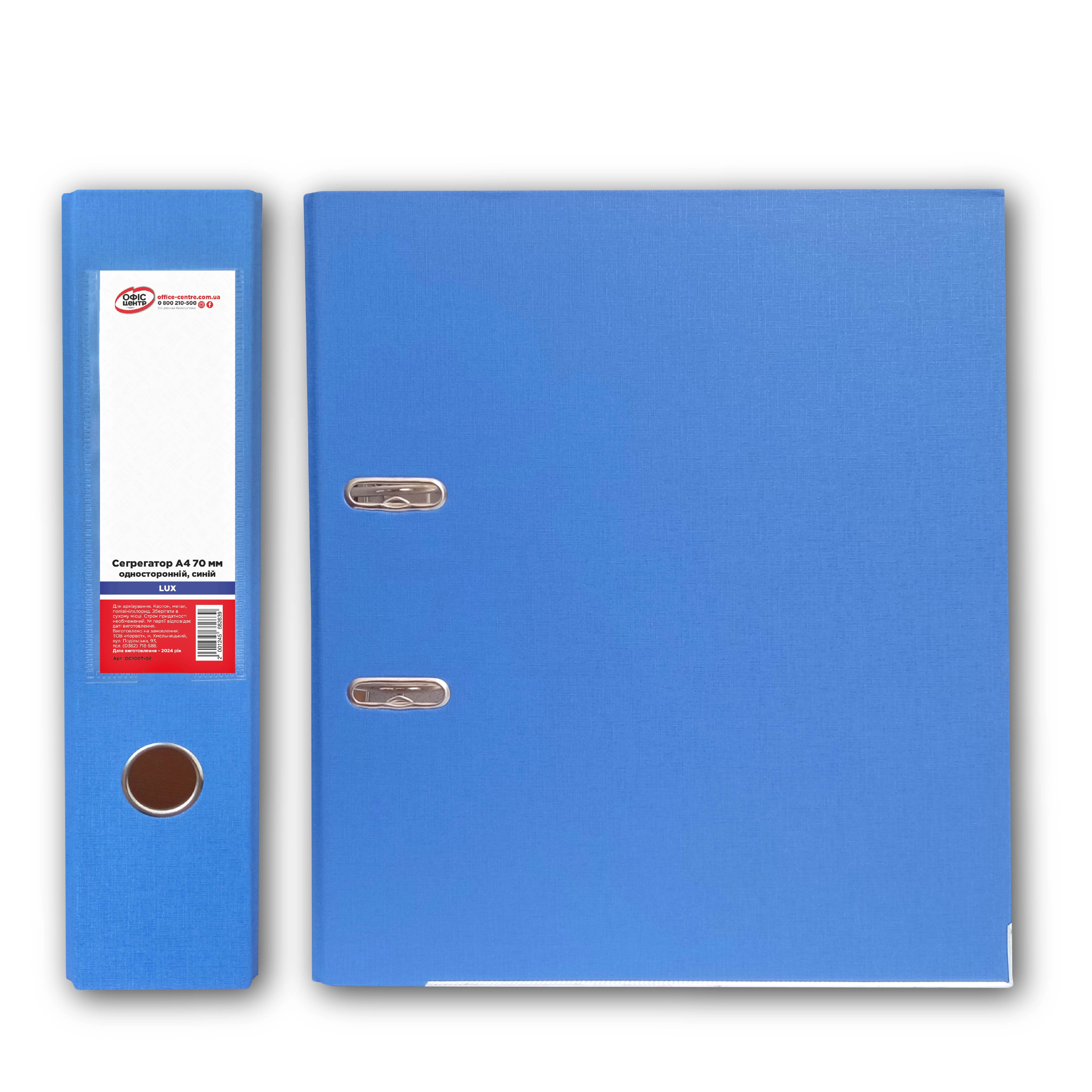 Сегрегатор А4 70мм одностороній синій Офіс Центр ОС1007-02 LUX — фото 2