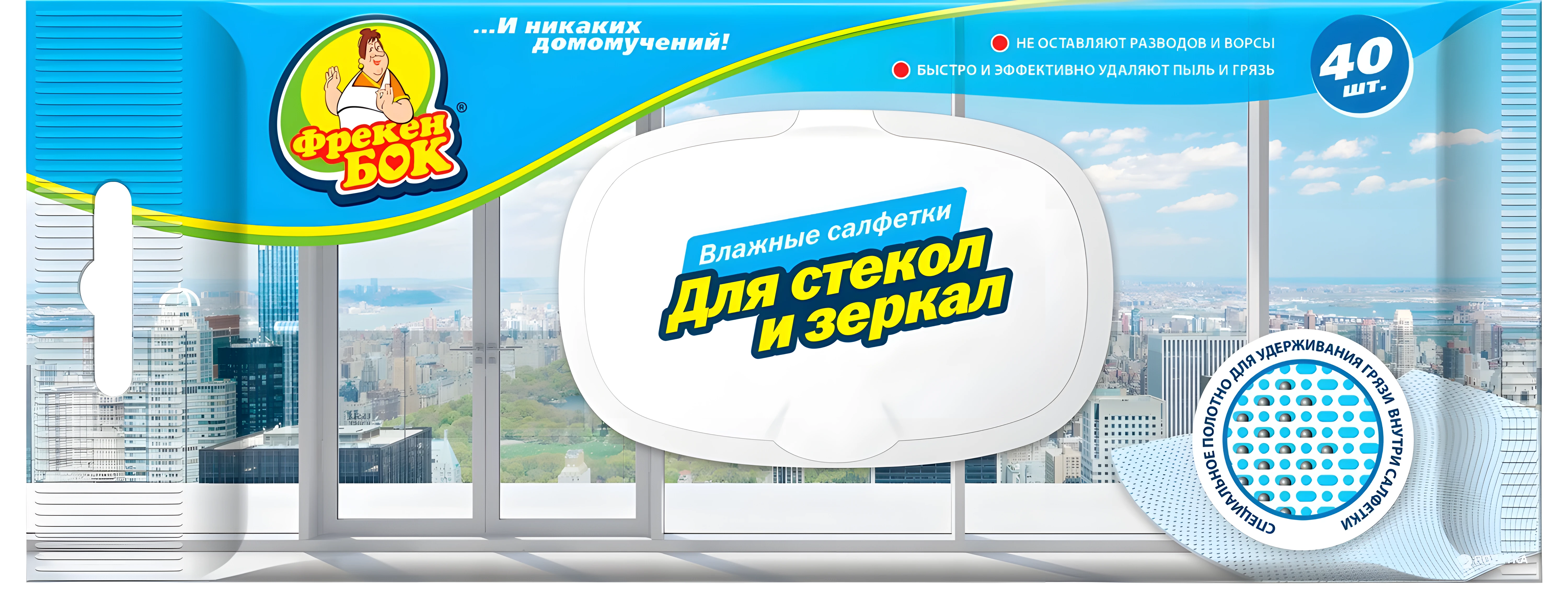 Серветки вологі для скла та дзеркал Фрекен Бок — Краса та здоров'я