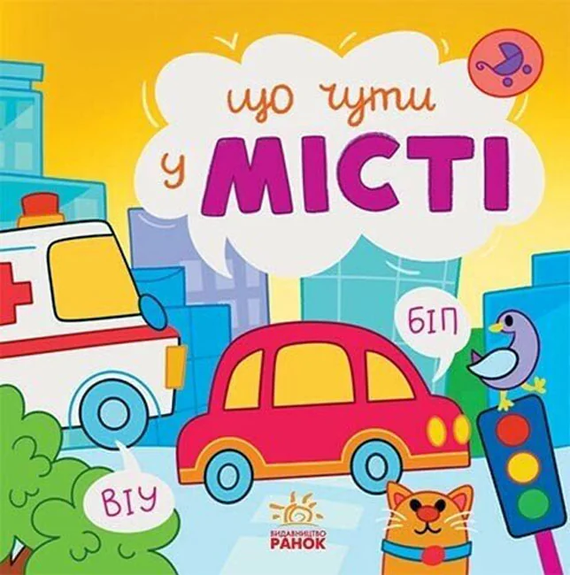 Що чути.У місті. 0+ Ранок