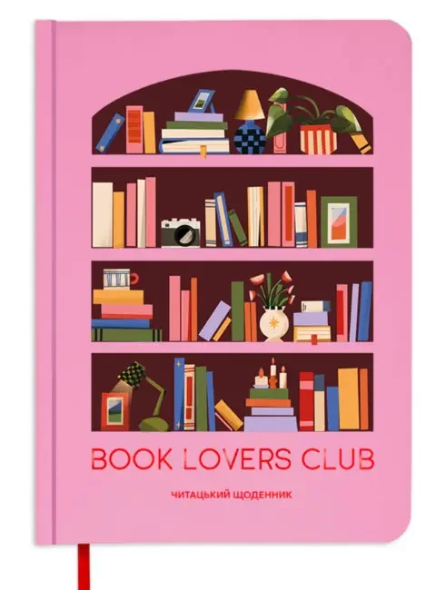 Щоденник читацький "Book lovers club" — фото 2
