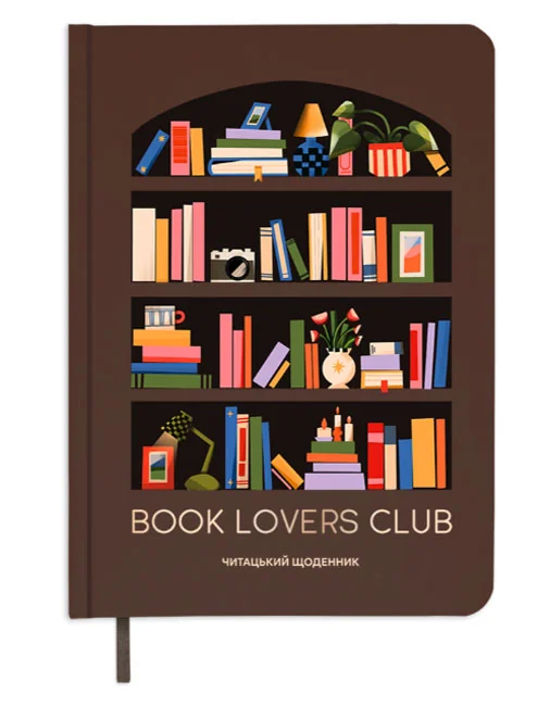 Щоденник читацький "Book lovers club" — фото 2