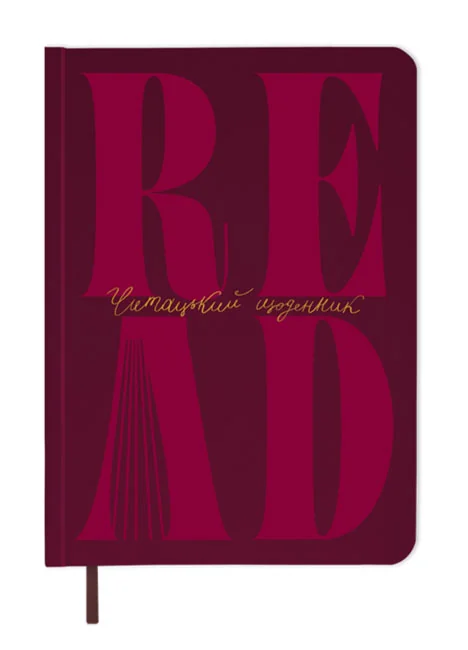 Щоденник читацький "Just read" — фото 2