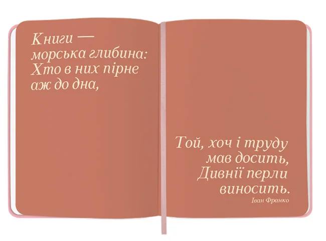 Щоденник читацький "Lost in a good book" рожевий — фото 4
