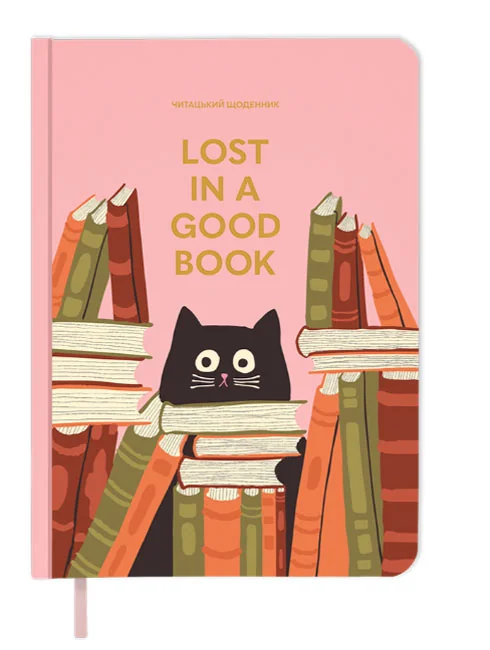 Щоденник читацький "Lost in a good book" рожевий — фото 2
