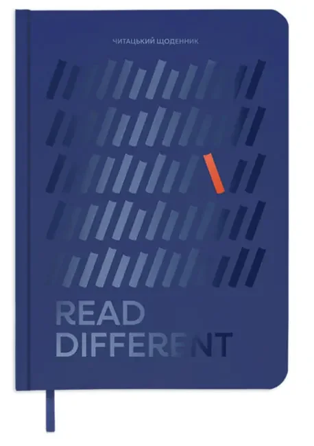 Щоденник читацький "Read different" — фото 2