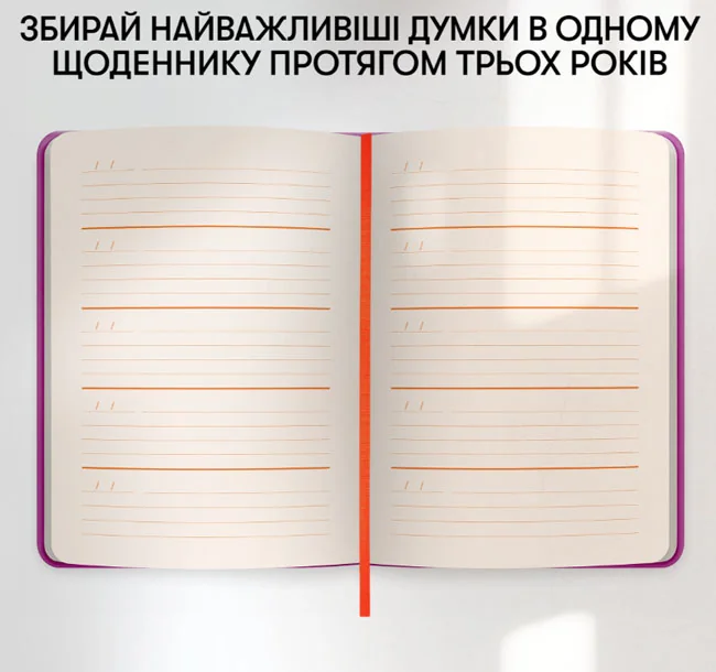 Щоденник на 3 роки "My Thoughts Collection" рожевий — фото 4