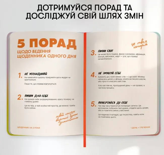Щоденник на 3 роки "Один день одне речення" кольоровий — фото 4