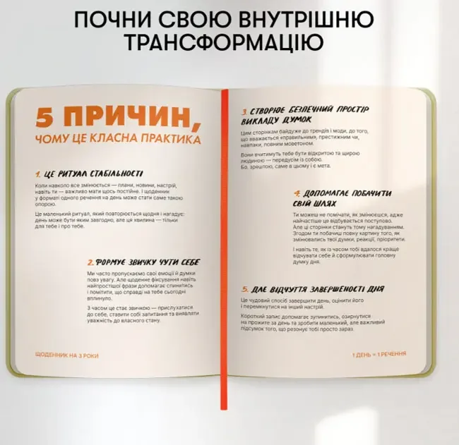 Щоденник на 3 роки "One line a day" світлий — фото 4