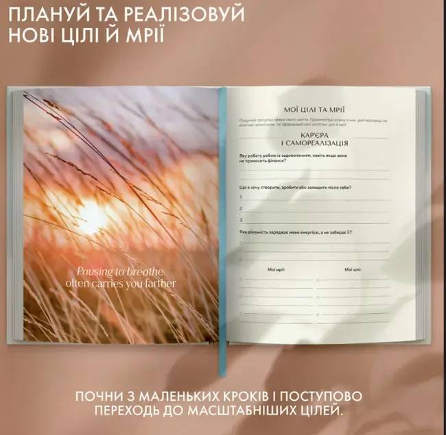 Щоденник саморефлексії "Мій шлях до себе" кольоровий — фото 3