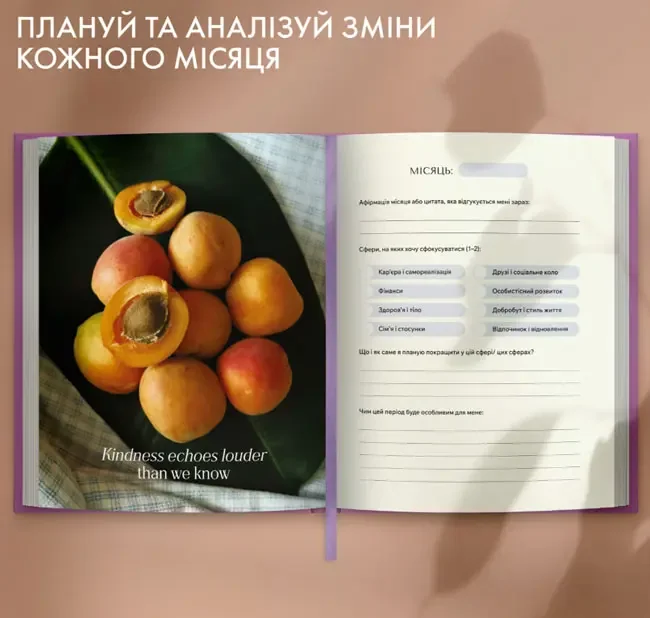 Щоденник саморефлексії "Рік моєї трансформації" рожевий — фото 3