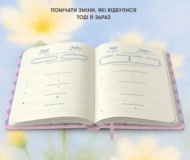 Щоденник самотурботи "Час піклуватися про себе" рожевий — фото 4