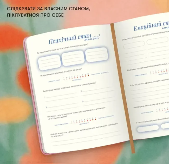 Щоденник самотурботи "Піклуйся про себе" рожевий — фото 4