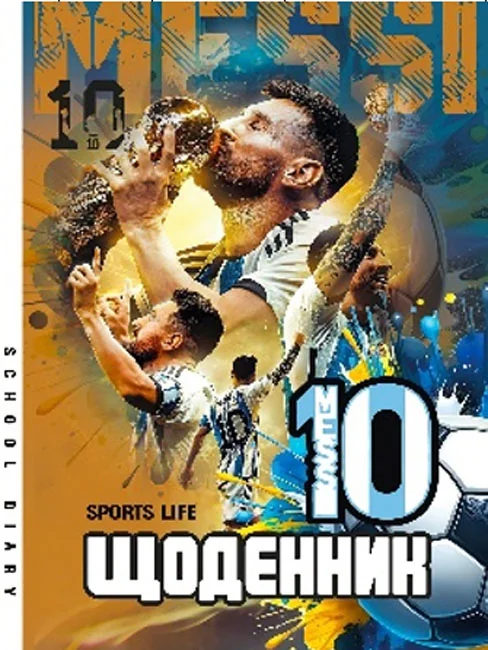 Щоденник шкільний А5 40 аркушів, обкладинка - матова ламінація, Месси — фото 2