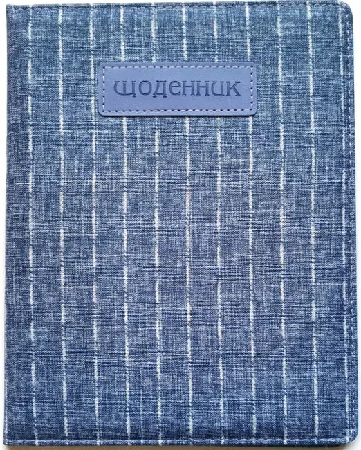 Щоденник шкільний А5 48 аркушів, обкладинка шкірозамінник синій
