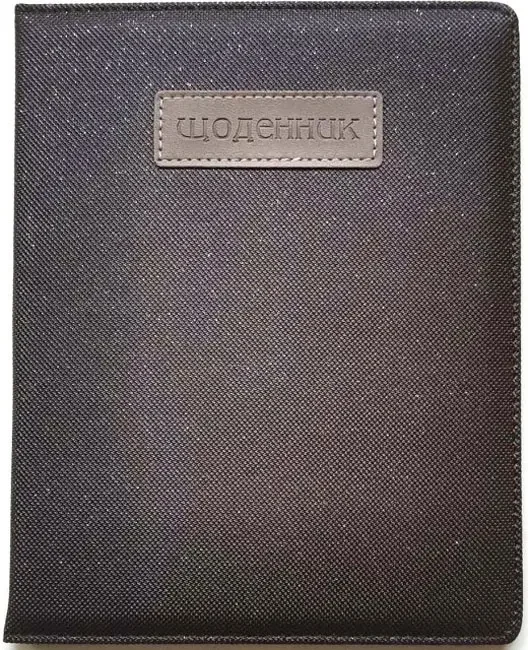 Щоденник шкільний А5 48 аркушів, обкладинка шкірзам, коричневий