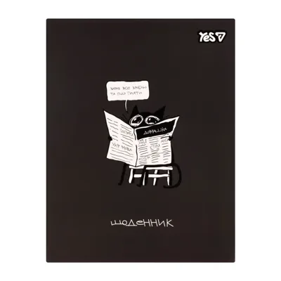 Щоденник шкільний Yes Newspaper інтегральний A5 40 аркушів 911749