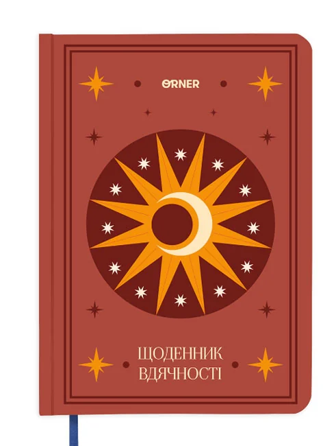 Щоденник вдячності "Місяць" коричневий — фото 2