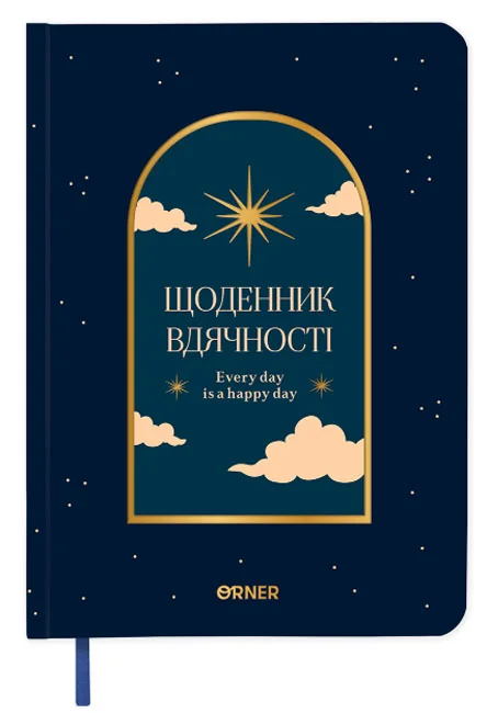 Щоденник вдячності "Нічне небо» синій — фото 2