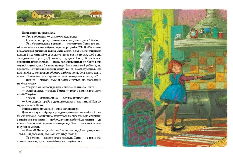 ШДЛРМ.Ліндгрен А.Пеппі Довгапанчоха. Рідна Мова — фото 5