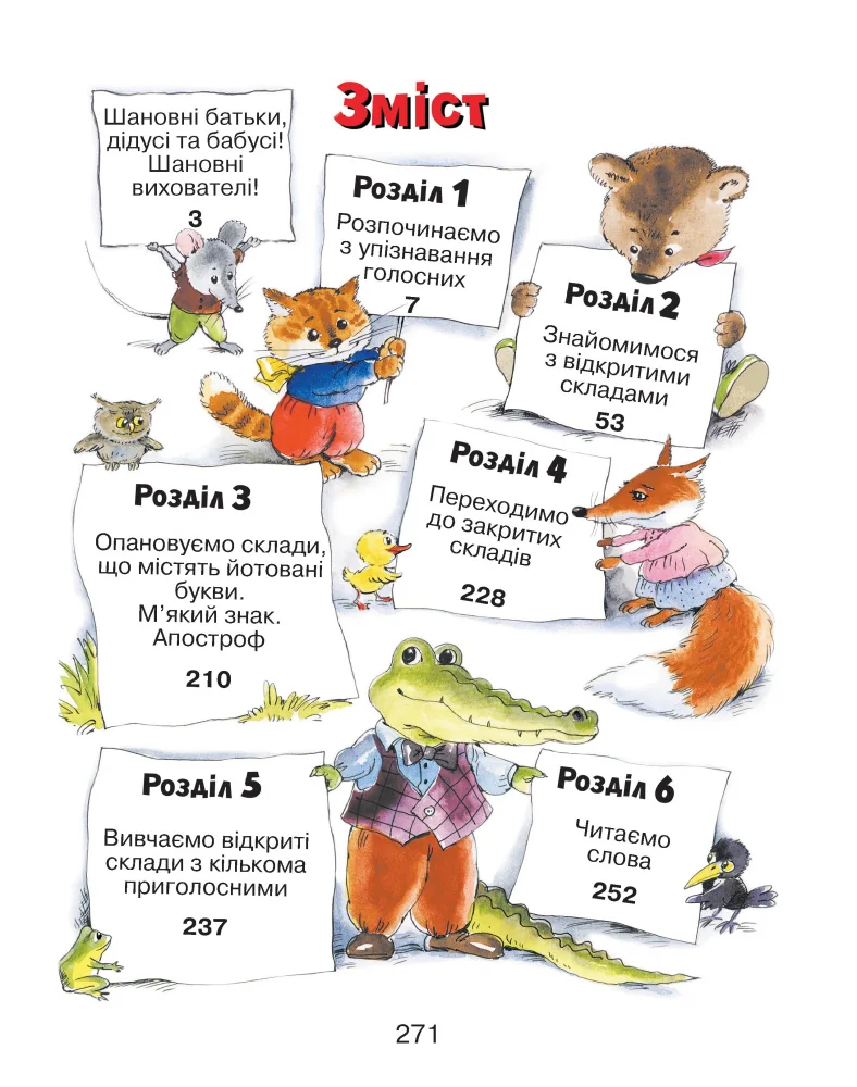 Шелестова Л. Вчимося читати. Книга 1. Фенікс — фото 2