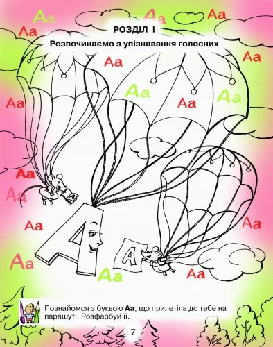 Шелестова Л. Вчимося читати. Книга 1. Фенікс — фото 3