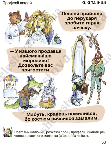 Шелестова Л. Вчимося читати. Книга 2. Фенікс — фото 2