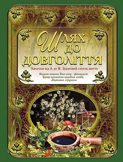 Шлях до довголіття. Глорія