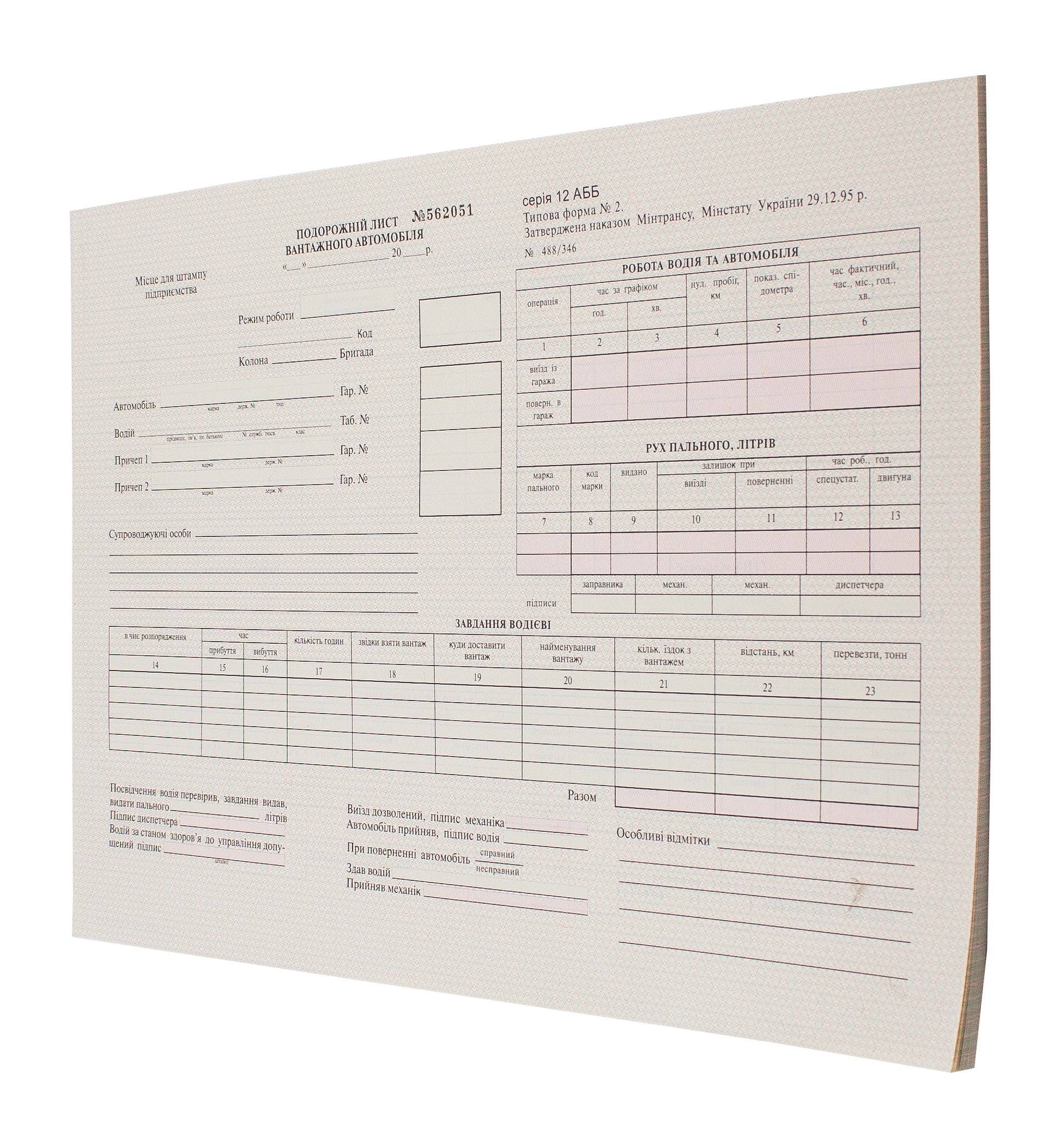 Шляховий лист вантажного автомобіля 50 аркушів — фото 2