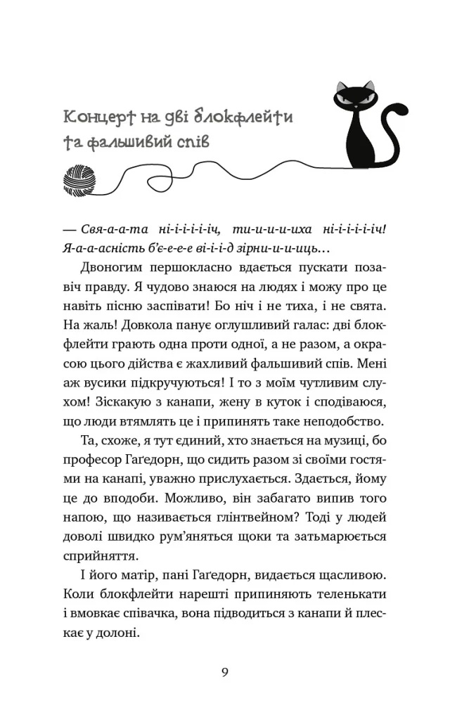 *Шойнеманн Ф.Пригоди кота-детектива Книга 4.Заради сардин в олії.(Букшеф) — фото 2