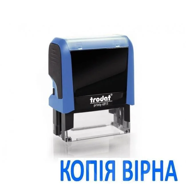 Штамп "Копія вірна" — фото 2