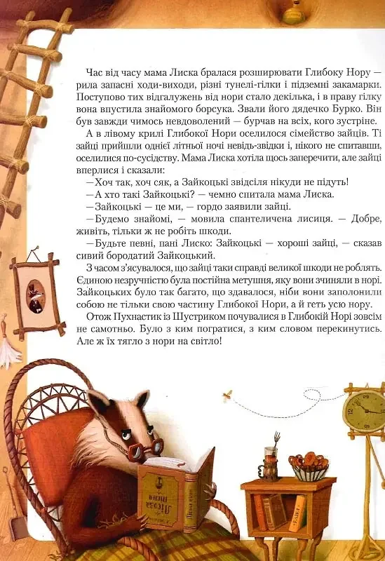 Шустрик.Князевич М. А-БА-БА-ГА-ЛА-МА-ГА — фото 2